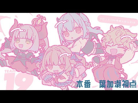 【 にじスプラ祭り 】本番！！！！！勝つぞ！！！！【にじさんじ葉加瀬冬雪 えま★おうがすと 魔界ノりりむ Derem Kado】