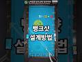3뱅크샷 파이브앤하프 설계방법 #당구박사 #당구레슨 #당구쇼츠
