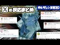 【ギルザレンⅢ世3D】各ライバーX(Twitter)での反応まとめ【バーチャルブラッド3Dを授ける/にじさんじ/切り抜き】