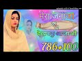 Sayar juned new mewati song s r 786100 rakib jawaliya