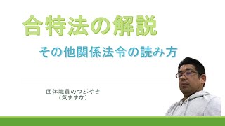 【重要】合特法（下水道の整備等に伴う一般廃棄物処理業等の合理化に関する特別措置法）の解説