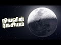 Unknown facts about the moon  moon facts