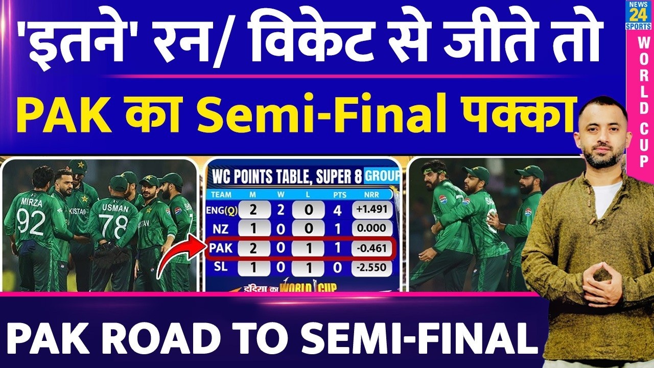 T20 World Cup : Pakistan Road To Semi Final | Scenario | Points Table | England | India | Run Rate