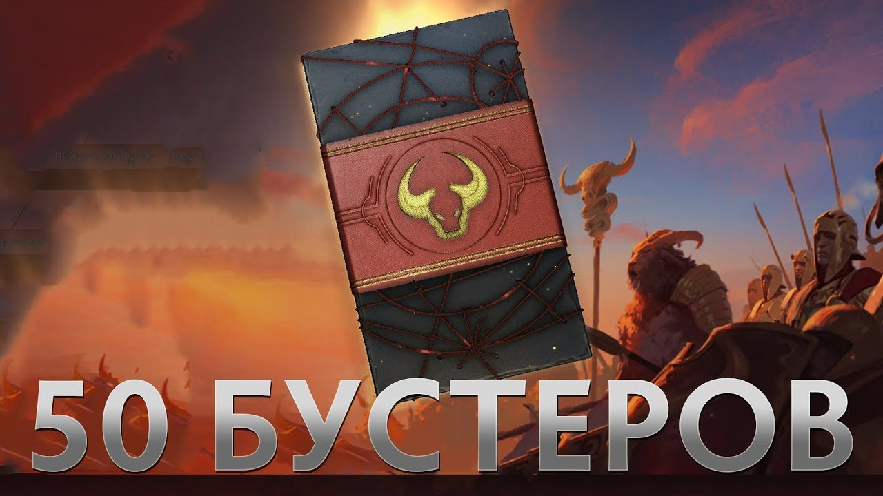 Artifact: Открытие 50 Паков - Часть 1
