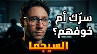 Full كانوا يراقبونك ليكتشفوا سرك... فاكتشفوا خوفهم منك News