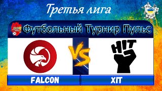 картинка: Фалькон - Хіт  19.10.2025