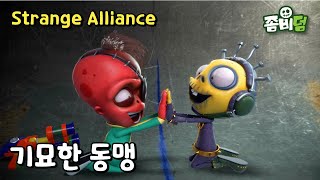 Strange Alliance | 기묘한 동맹 | Zombiedumb | 좀비덤 | zombie animation