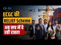 RELIEF Scheme के तहत निर्यातकों को मिलने लगे हैं Claim Apporaval
