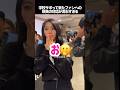 学校サボって来たというファンへの咲良の対応が流石すぎると話題に #kpop #lesserafim