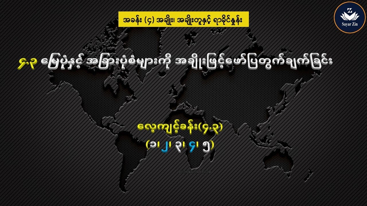 Grade 7, Maths 1, အခန်း(၄)၊ ၄.၃၊ လေ့ကျင့်ခန်း(၄.၃)(၁၊ ၂၊ ၃၊ ၄၊ ၅)