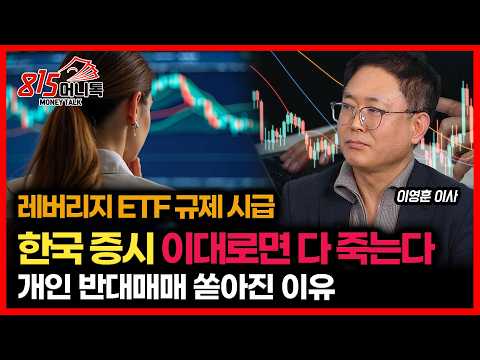 Urgent need for leveraged ETF regulation... The Korean stock market will collapse at this rate: "...