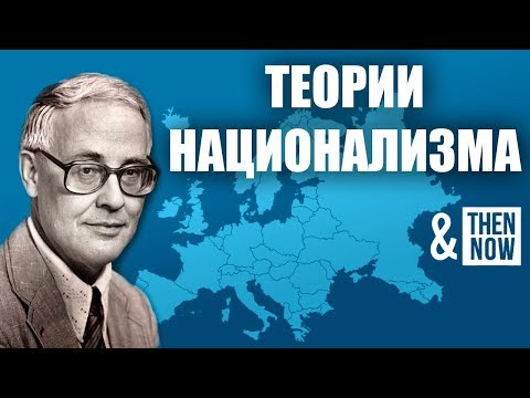 Видео: Спросите читателей: устарела ли концепция национализма? Сеть Матадор