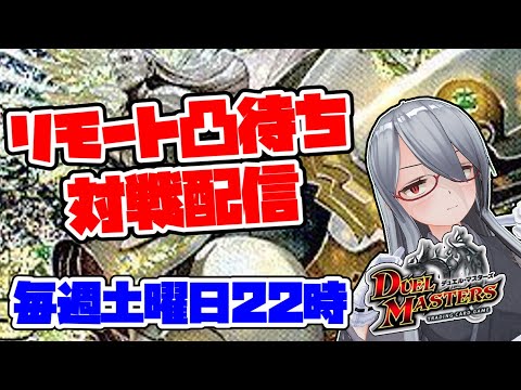 [凸待ち]白黒メカがデーモンオブハイパームーンで強化！獲銀月ペトローバ採用メカでデュエマ凸待ち対戦配信！#98