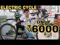 Electric Cycle Market In Delhi | Cheapest price e-cycle | Prateek Kumar