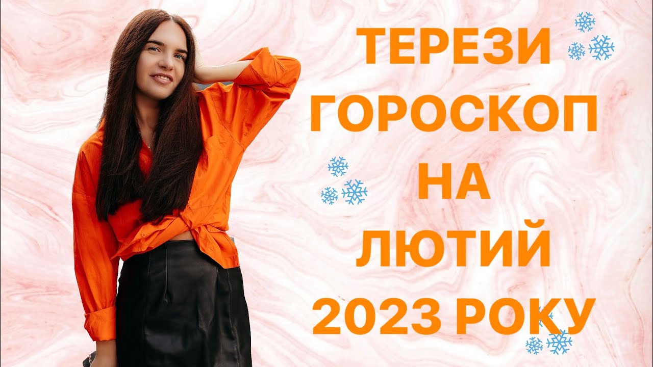 Гороскоп На 18 Января 2023