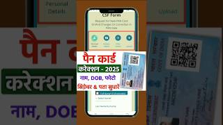 Pan Card Correction Online 2025  Pan Card Me Name Dob Signature U0026 Photo  Change Kaise Kareshorts