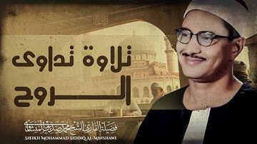 جمال صوت يبعث الراحة | تلاوة تُبهر السمع | الباكى محمد صديق النمشاوى
