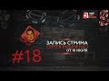 Gipsy на Pokerdom #18 - Футбол,футбол и еще раз футбол