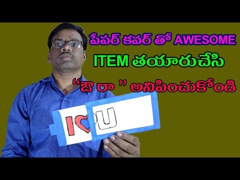 make-awesome-item-with-paper-cover-and-impress-every-one-with-your-smart-creativity/telugu-video