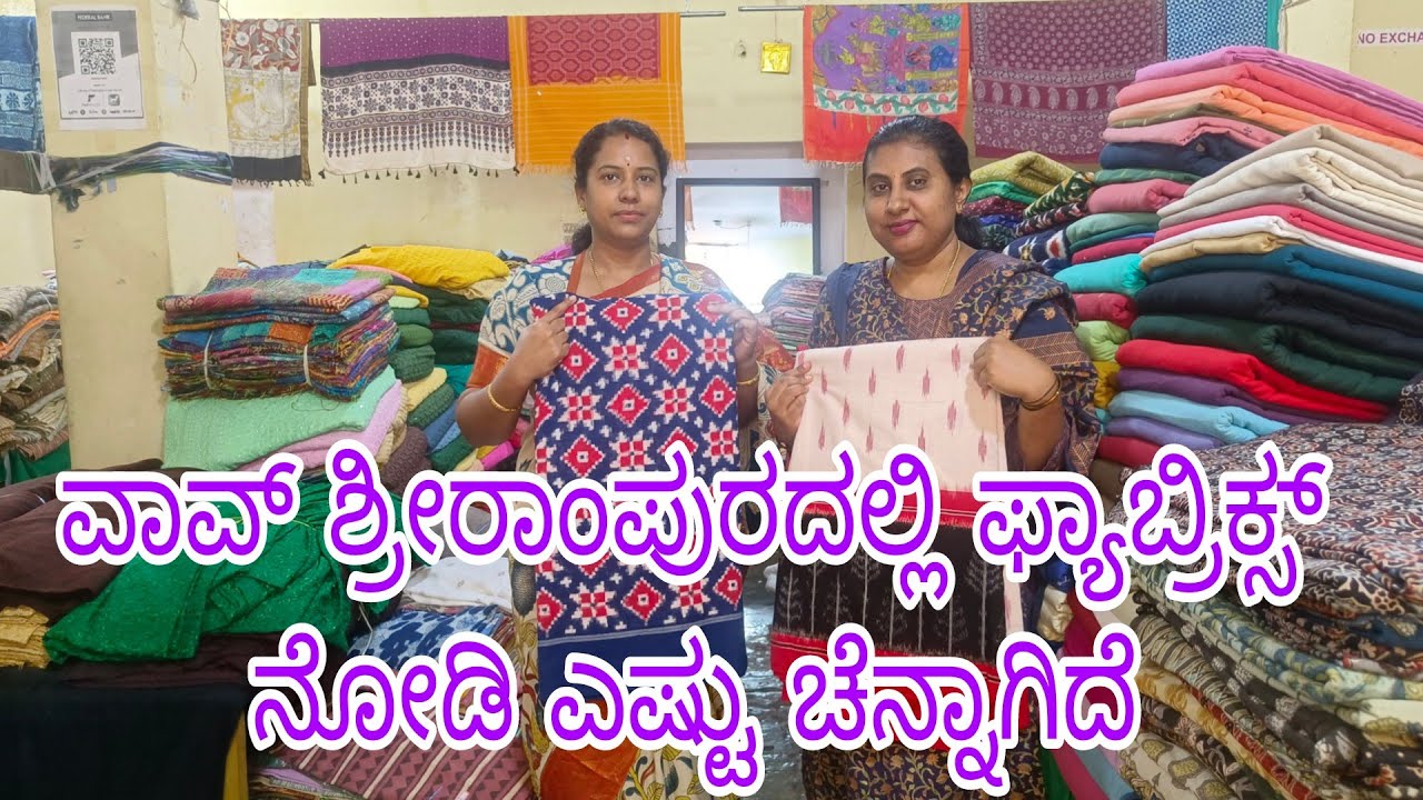 ವಾವ್ ಶ್ರೀರಾಂಪುರದಲ್ಲಿ ಫ್ಯಾಬ್ರಿಕ್ಸ್  ನೋಡಿ ಎಷ್ಟು ಚೆನ್ನಾಗಿದೆ l Fabrics Cut Peice shop in Bangalore