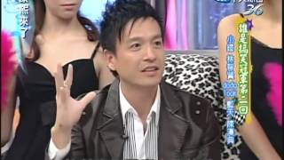 dodolook 2007 03 08 康熙來了 誰是搞笑冠軍第二回－小鐘、林智賢、dodolook、藍天、陳漢典