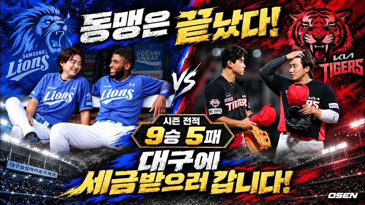 달빛동맹 끝! 삼성 KIA 달구벌 격돌 프리뷰! 시라카와 vs 최원태 두 투수 모두 상승세