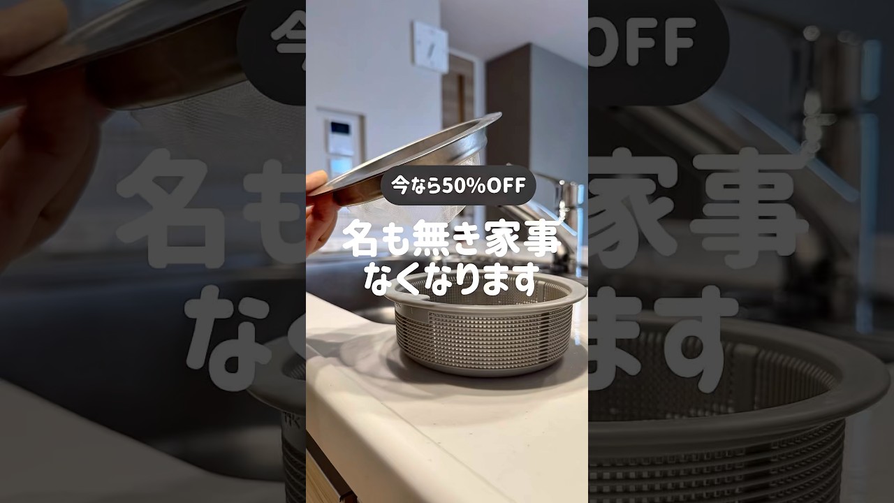 【考えた人天才】あの爆売れキッチン掃除グッズ!今から割引🈹