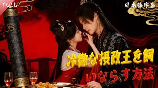 Download Lagu 【全話】彼女は前世で沈黙させられていましたが、生まれ変わって摂政を誘惑し、悪党の帝国を倒します。 MP3