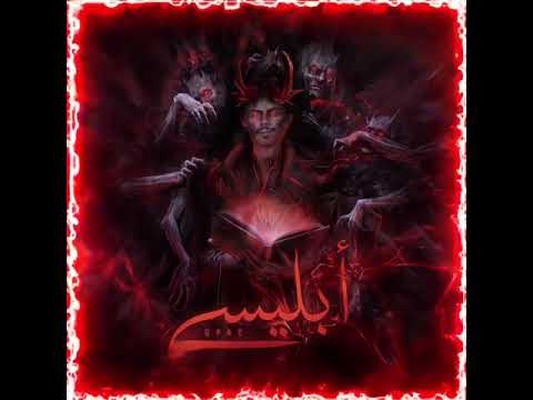    اوباك ابليس