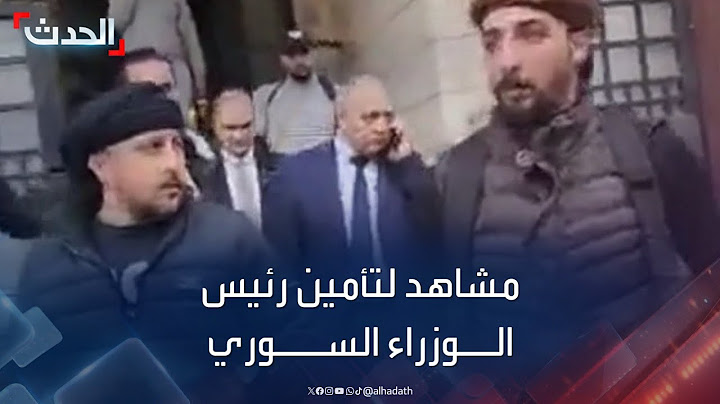 مشاهد لتأمين رئيس الوزراء السوري أثناء توجهه للاجتماع مع العمليات العسكرية