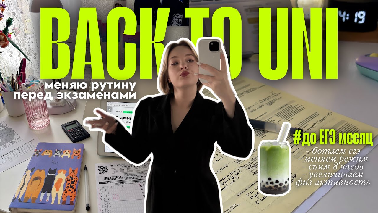 ГОТОВЛЮСЬ К ЕГЭ | меняю образ жизни, учусь по 5 часов в день