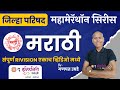      tcs ibps marathi marathon    zp revision series 2023