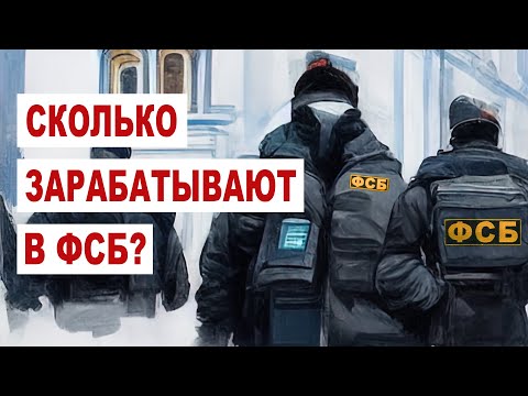 ❗️ЗАРПЛАТА НИЧТОЖНАЯ! Зарабатывают на взятках. Полковник ФСБ в отставке о закулисье спецслужбы