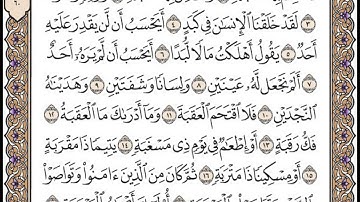 تلاوة رائعة سورة البلد مكتوبة الشيخ / العيون الكوشي www.qoranet.net