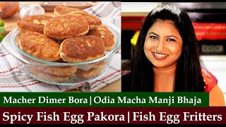 Indian Fish Egg Recipe | Fish Egg Pakoda | Fish Egg Fritters | Macher Dimer Bora | Odia Bihana Bhaja