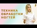 Моя Техника Обработки Ногтей на Ногах. Комбинированная Техника Аппарат Плюс Щипцы. Педикюр