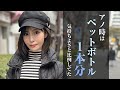 アノ時はペットボトル1本分・・・、気持ちよさと比例してた【及川うみ】