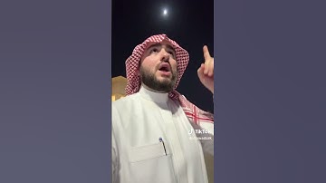 الخسوف والكسوف أيتان من آيات الله يخوف الله بهما عباده فأكثروامن ذكر الله والصلاة والتوبة والاستغف