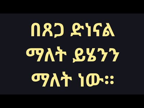 ቪዲዮ: መስበክ ምንድነው