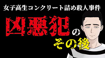 女子高生コンクリート詰め殺人事件 壊れたセブンティーンたち Mp3