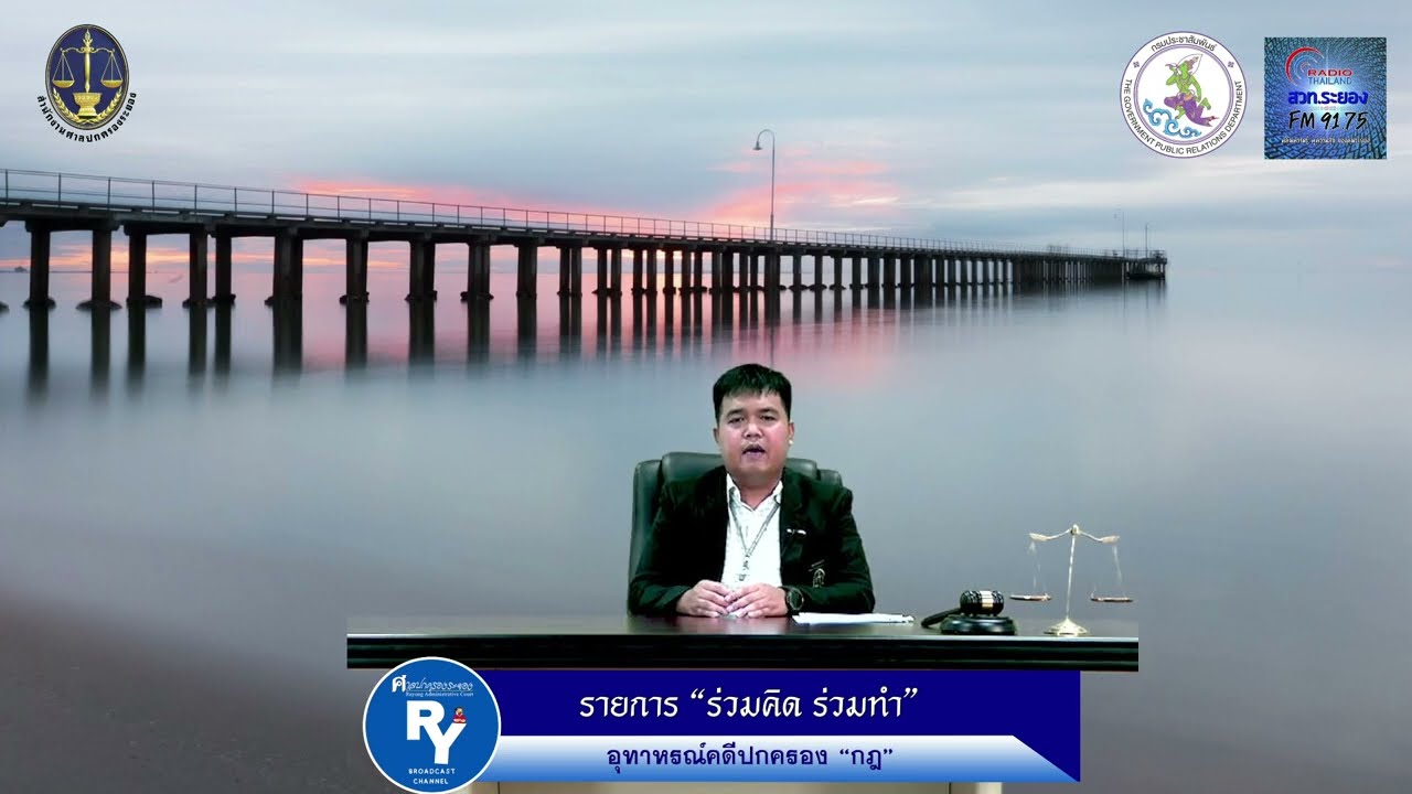 อุทาหรณ์คดีปกครอง ตอน 