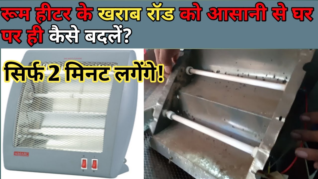 How to Change Room Heater Rod How to Repair Room Heater Easily at