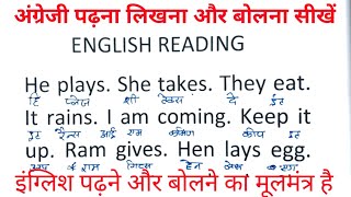 English padhna kaise sikhe | Class 15 । इंग्लिश पढ़ना कैसे सीखें । English padhna kaise sikhe