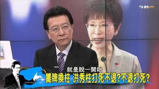 宋楚瑜批國民黨騙局一場 怨被騙參選?少康戰情室 20151007 (2/4)