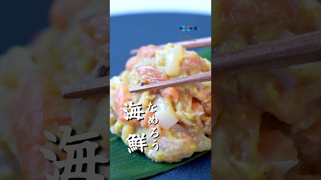 【3秒で晩酌が勝つ】絞るだけで、海鮮居酒屋クオリティ。海鮮なめろうチューブ200g。#なめろう #おつまみ #寿司ネタ #晩酌 #海鮮 #おうち居酒屋 #簡単レシピ #ご飯に合う #sushi