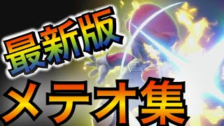 【最＆高】神がかりスーパーメテオ集めました！！Super Smash Bros. ultimate -Mario dunk video- 【スマブラSP】