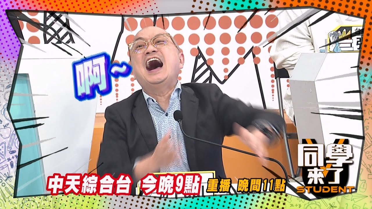 《搶先看》老婆大人一心多用?! 副駕駛想法天馬行空?!  | 同學來了2025.3.27.林姿佑 哈平遠 蘿莉塔 蔡允潔 海苔熊 Paul @StudentsComing