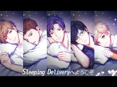 เกม จีบ หนุ่ม ญี่ปุ่น  New Update  [แอพเกมจีบหนุ่ม]Sleeping Delivery นอนไม่หลับก็เรียกหนุ่มๆ มากล่อมกันเถอะ!