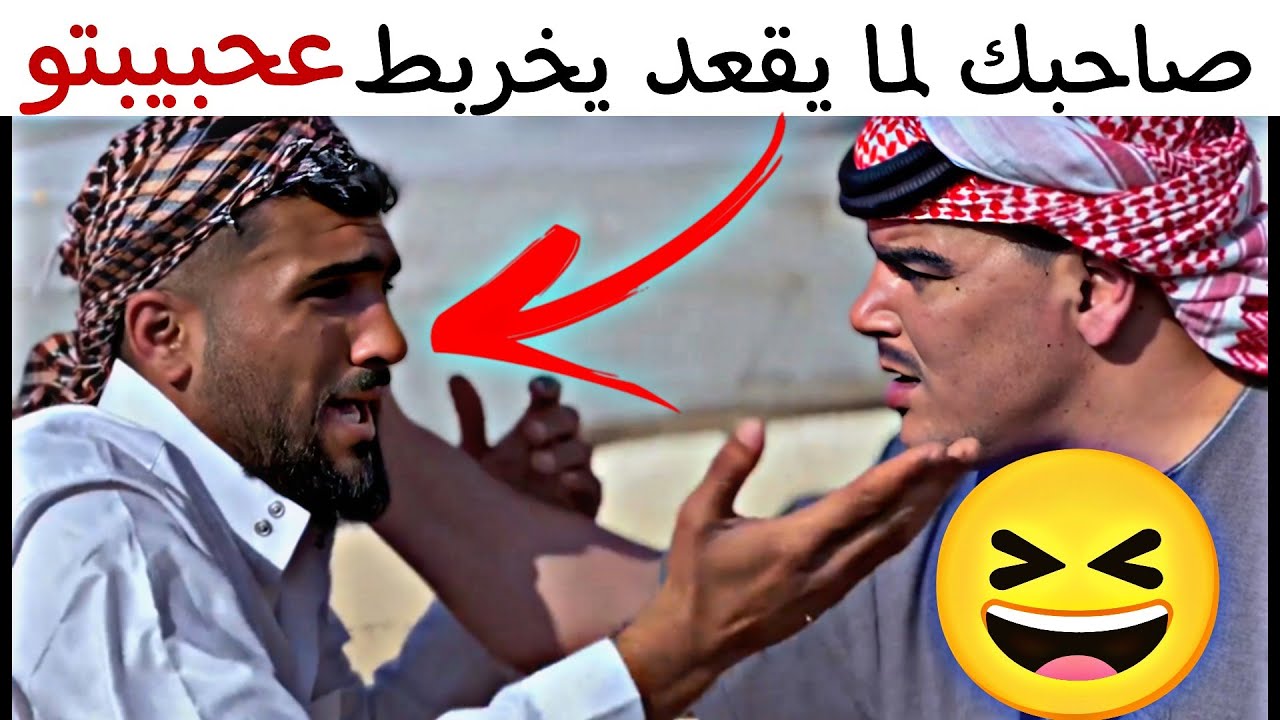 صاحبك لما يقعد يخرط على حبيبتو 🤣