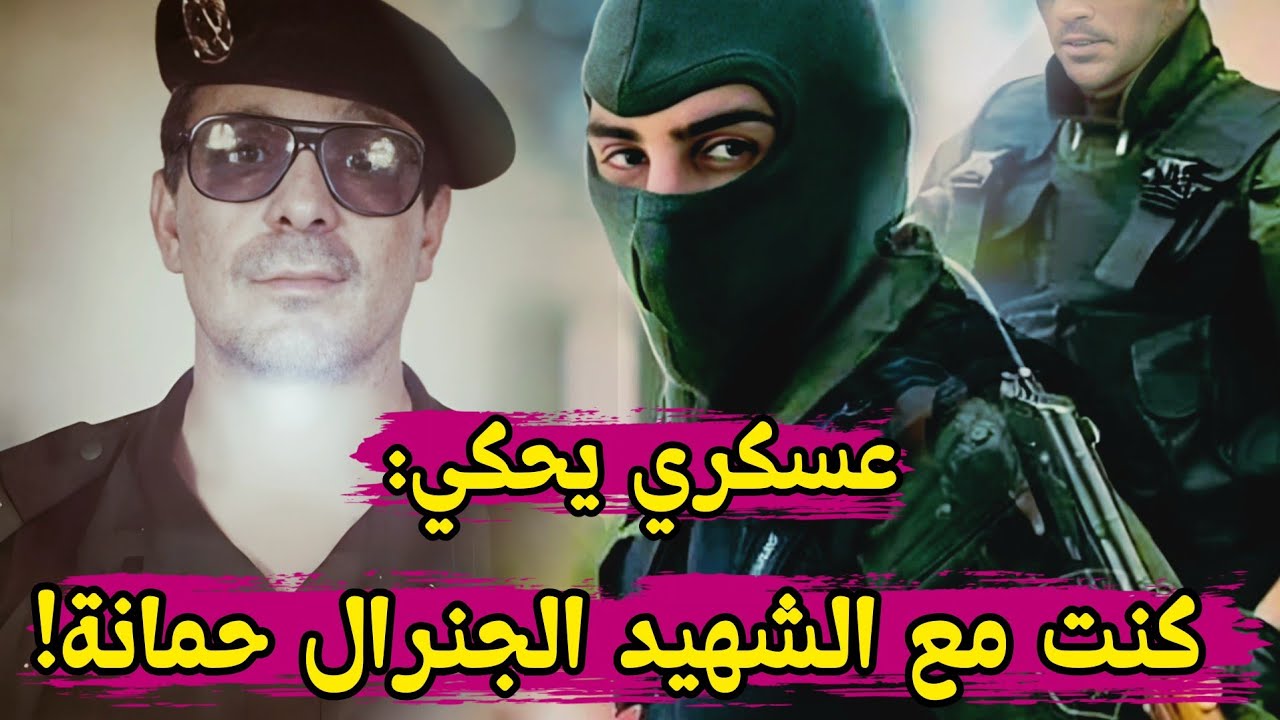 قصة الدركي المغوار 